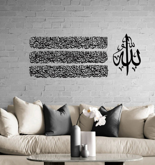 Ayatul Kursi Calligraphy Large Wall Art Set in 4 Pieces